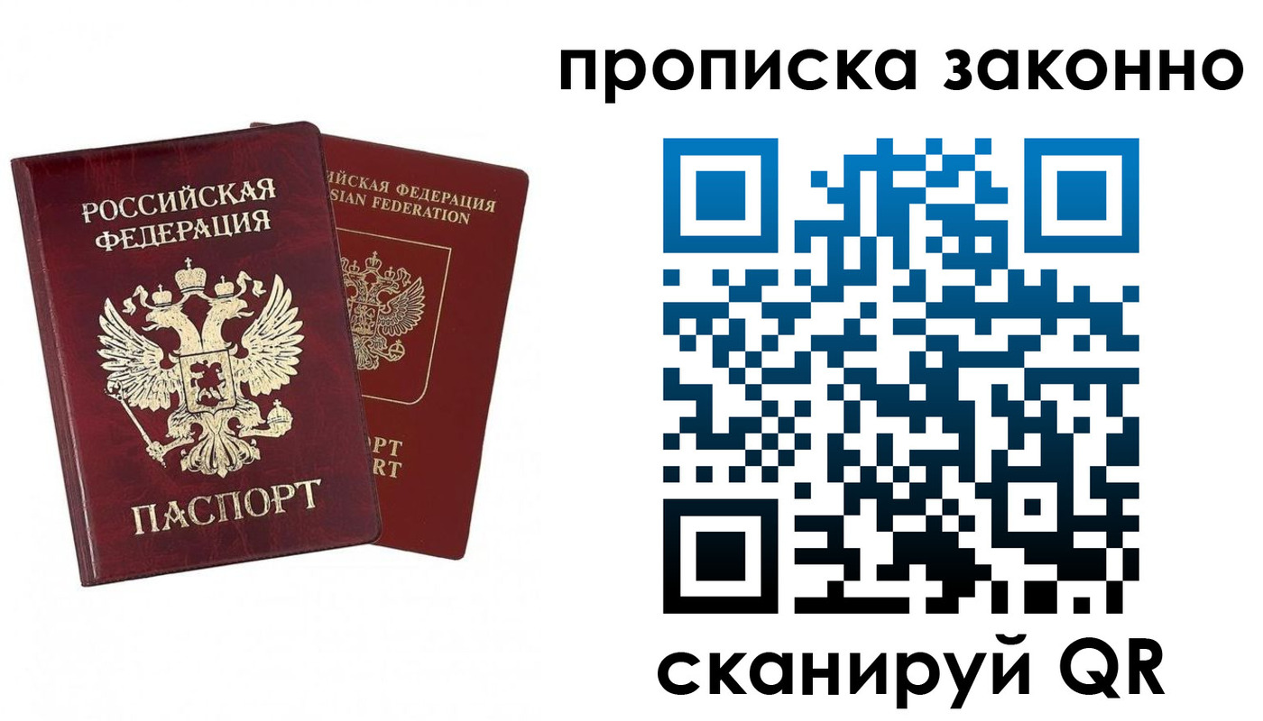 временная регистрация купить в Кинешме