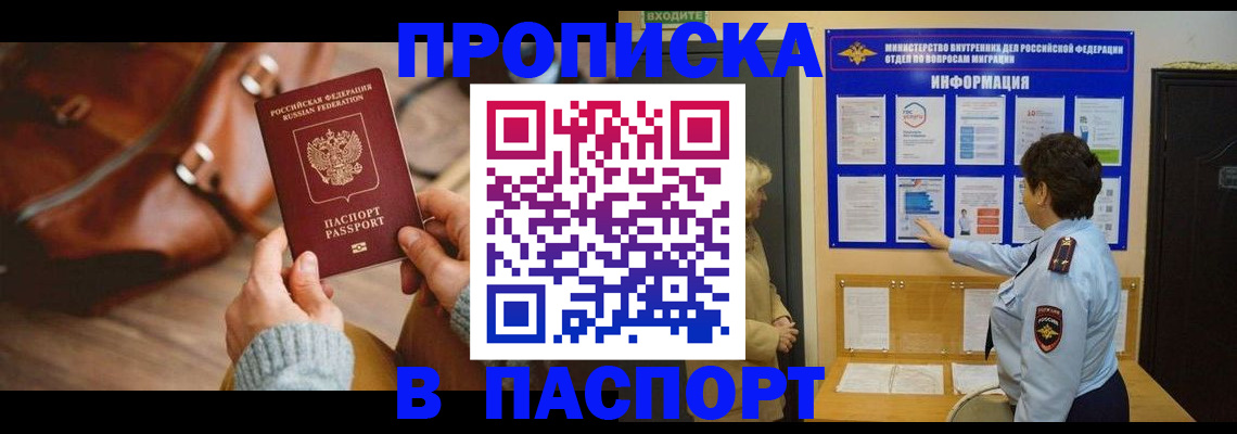прописка в квартире в Кинешме