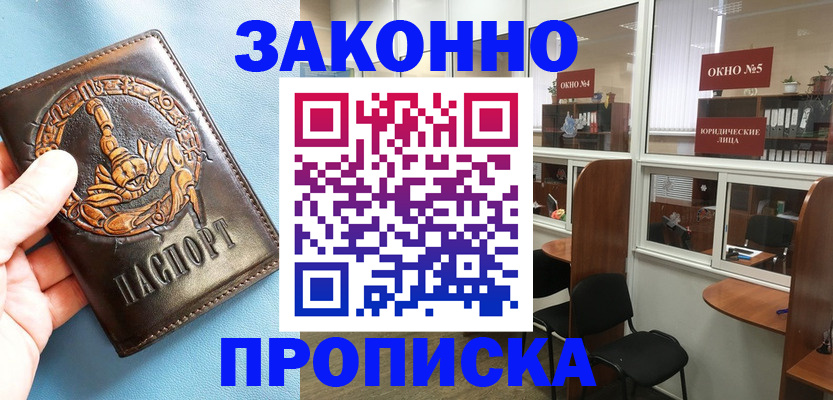 временная прописка в Кинешме