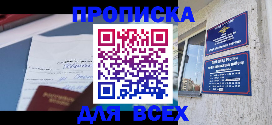 прописка паспорт в Кинешме